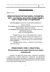 Научная статья на тему 'Международная научная школа «Парадигма». Лето - 2015 (Варна, Болгария): Предисловие к тому 5 «Педагогика» и содержание'