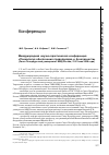 Научная статья на тему 'Международная научно-практическая конференция «Психология обеспечения правопорядка и безопасности» (проведена в Санкт-Петербургском университете МВД России 21-23 мая 2008 года)'