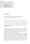 Научная статья на тему 'Международная обстановка в Аравии накануне Второй мировой войны'