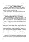 Научная статья на тему 'Международная политика и обязательства Российской Федерации в области реагирования на чрезвычайные ситуации различного характера'