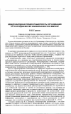 Научная статья на тему 'Международная правосубъектность организации по сотрудничеству и безопасности в Европе'