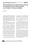 Научная статья на тему 'Международная специализация России на мировом рынке оборудования для атомных электростанций'