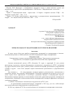 Научная статья на тему 'Международная стандартизация: восточное направление'