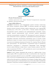 Научная статья на тему 'Международная торговля: современное состояние и перспективы развития'