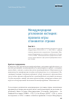 Научная статья на тему 'Международная уголовная юстиция: правила игры становятся строже'