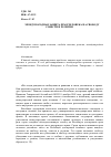 Научная статья на тему 'Международная защита прав человека на свободу совести и религии'