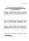 Научная статья на тему 'Международная журналистика и перевод: национально-языковые картины мира, политологический комментарий, новая лексика (испаноязычный ареал)'