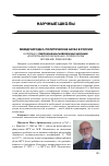 Научная статья на тему 'Международно-политическая наука в РФ (интервью с П. А. Цыганковым, МГУ им. Ломоносова)'