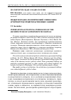 Научная статья на тему 'Международно-политический символизм архитектуры правительственных зданий'