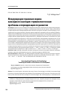 Научная статья на тему 'Международно-правовая охрана культурного наследия: терминологические проблемы и периодизация ее развития'