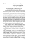 Научная статья на тему 'Международно-правовая основа противодействия коррупции'