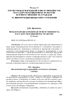 Научная статья на тему 'Международно-правовая ответственность государств в киберпространстве'