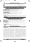 Научная статья на тему 'Международно-правовая включенность Российской Федерации в международный договорный процесс как фактор обеспечения юридической безопасности государств'