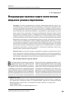 Научная статья на тему 'Международно-правовая защита экологических мигрантов: реалии и перспективы'