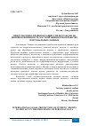 Научная статья на тему 'МЕЖДУНАРОДНО-ПРАВОВАЯ ЗАЩИТА ПРАВ ГРАЖДАН НА НЕПРИКОСНОВЕННОСТЬ ЧАСТНОЙ ЖИЗНИ ПРИ ОБРАБОТКЕ ПЕРСОНАЛЬНЫХ ДАННЫХ'