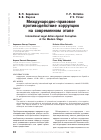 Научная статья на тему 'Международно-правовое противодействие коррупции на современном этапе'