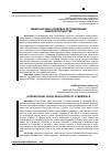 Научная статья на тему 'Международно-правовое регулирование киберпространства'