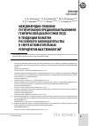 Научная статья на тему 'Международно-правовое регулирование предимплантационной генетической диагностики (ПГД) и тенденции развития российского законодательства в сфере вспомогательных репродуктивных технологий'