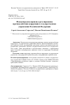 Научная статья на тему 'МЕЖДУНАРОДНО-ПРАВОВОЕ РЕГУЛИРОВАНИЕ ПРОТИВОДЕЙСТВИЯ КОРРУПЦИИ В ГОСУДАРСТВЕННОМ УПРАВЛЕНИИ РОССИЙСКОЙ ФЕДЕРАЦИИ'