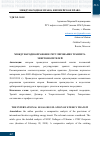 Научная статья на тему 'Международно-правовое регулирование транзита энергоносителей'