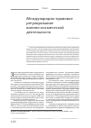 Научная статья на тему 'Международно-правовое регулирование военно-космической деятельности'