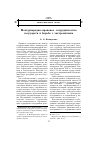 Научная статья на тему 'Международно-правовое сотрудничество государств в борьбе с экстремизмом'