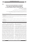 Научная статья на тему 'Международно-правовое значение участия Российской Федерации в современном миростроительстве'