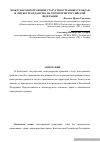 Научная статья на тему 'Международно-правовой статус иностранных граждан и лиц без гражданства на территории Российской Федерации'