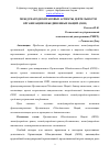 Научная статья на тему 'Международно-правовые аспекты деятельности Организации Объединенных Наций (оон)'