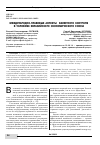 Научная статья на тему 'Международно-правовые аспекты валютного контроля в условиях Евразийского экономического союза'