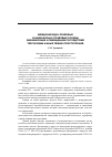 Научная статья на тему 'Международно-правовые и национально-правовые основы минимизации и ликвидации последствий терроризма и иных тяжких преступлений'