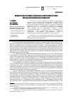 Научная статья на тему 'Международно-правовые основания формирования в России системы экологической безопасности'