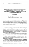 Научная статья на тему 'Международно-правовые основы и принципы сотрудничества государств в сфере незаконного оборота наркотических и психотропных средств'