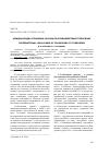 Научная статья на тему 'Международно-правовые основы противодействия терроризму'