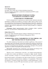 Научная статья на тему 'Международно-правовые основы российского уголовного права и практики его применения'