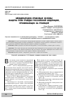 Научная статья на тему 'Международно-правовые основы защиты прав граждан Российской Федерации, проживающих за границей'