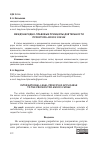 Научная статья на тему 'МЕЖДУНАРОДНО-ПРАВОВЫЕ ПРИНЦИПЫ ДЕЯТЕЛЬНОСТИ ПРОКУРОРА AMICUS CURIAE'