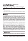 Научная статья на тему 'Международно-правовые проблемы охраны подводного культурного наследия'