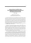 Научная статья на тему 'Международно-правовые рамки обеспечения безопасного использования ядерных источников энергии в космическом пространстве'