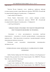 Научная статья на тему 'Международно-правовые способы противодействия преступным проявлениям экстремизма'