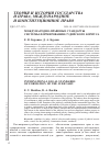 Научная статья на тему 'Международно-правовые стандарты системы формирования судейского корпуса'