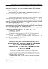 Научная статья на тему 'Международно-правовые стандарты в сфере права на участие в публичных массовых мероприятиях и проблемы его реализации в России'