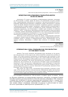 Научная статья на тему 'Международно-правовые стандарты защиты права на жизнь'