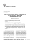 Научная статья на тему 'Международное инновационное сотрудничество России как фактор интеграции в инновационные мегасети'