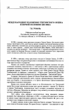 Научная статья на тему 'Международное положение Тевтонского ордена в первой половине хiii века'