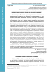 Научная статья на тему 'Международное право и клонирование'