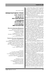 Научная статья на тему 'Международное право как фактор правового регулирования поведения зрителей на спортивных мероприятиях'