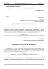 Научная статья на тему 'МЕЖДУНАРОДНОЕ ПРАВО: СУЩНОСТЬ, ФУНКЦИИ И ЗНАЧЕНИЕ'