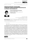 Научная статья на тему 'Международное правосудие: проблема политической субъектности и кризис легитимности'