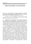Научная статья на тему 'Международное публичное и международное частное право: от взаимодействия к взаимопроникновению'